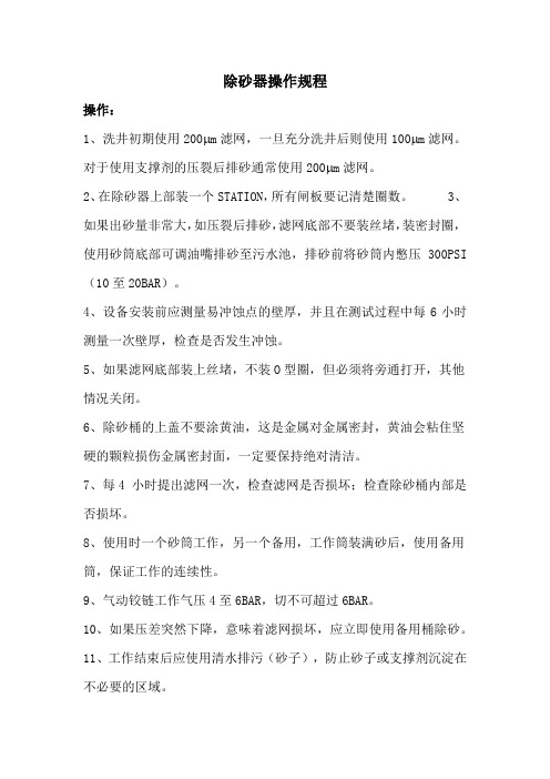 除砂器操作规程