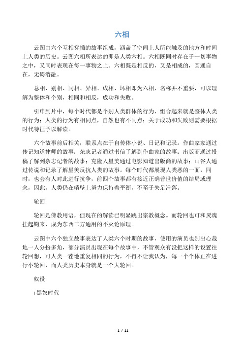 电影《云图》解读