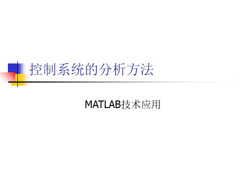 MATLAB绘制自控图像及分析