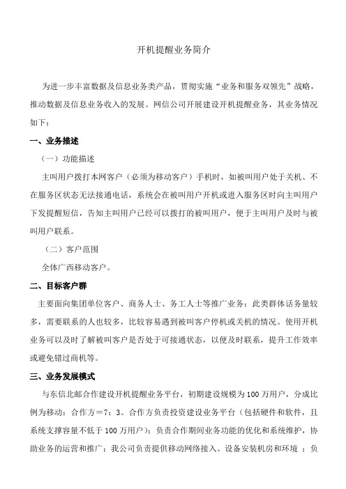 开机提醒业务简介