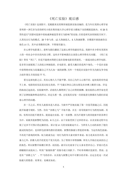 《死亡实验》观后感