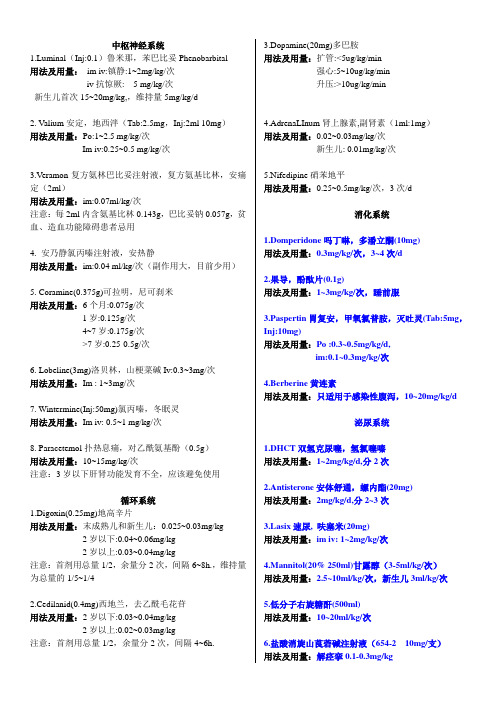 儿科常用药物用法剂量及拉丁文名称