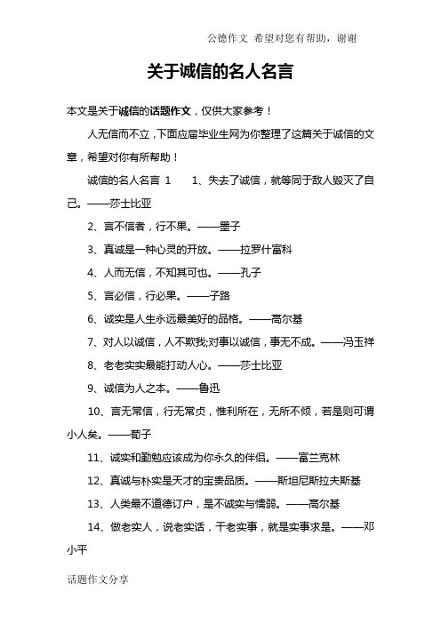 关于诚信的名人名言