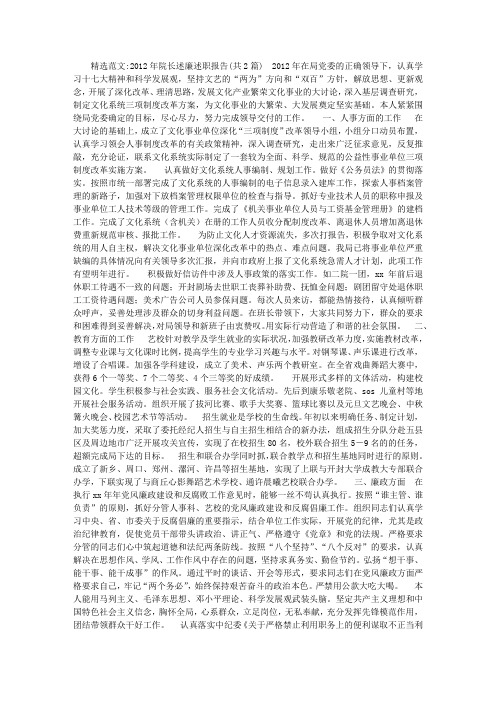 2012年院长述廉述职报告