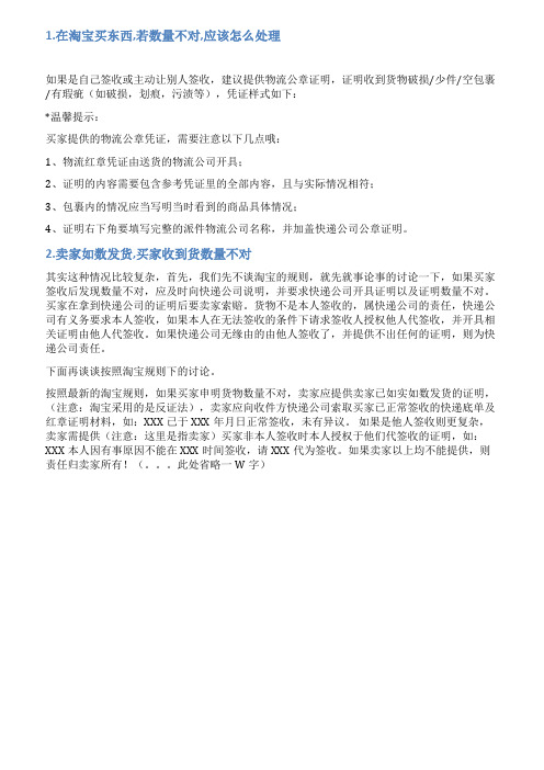 数量不对情况说明