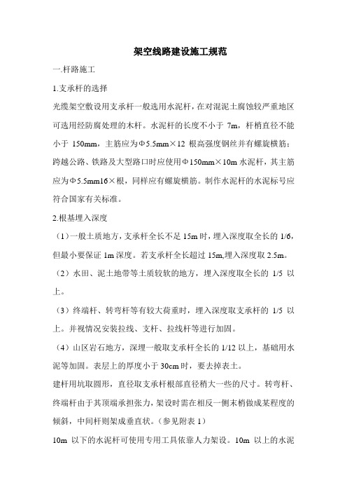 杆路建设施工规范()