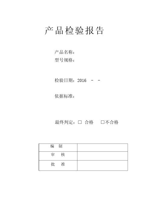 灯具质检报告格式表