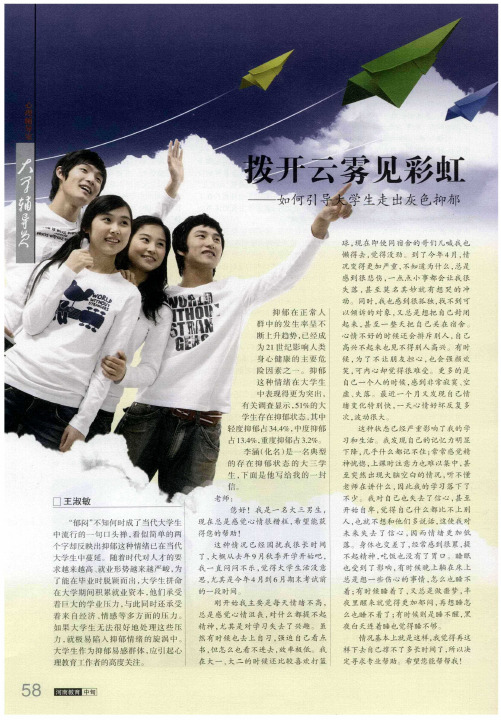 拨开云雾见彩虹——如何引导大学生走出灰色抑郁