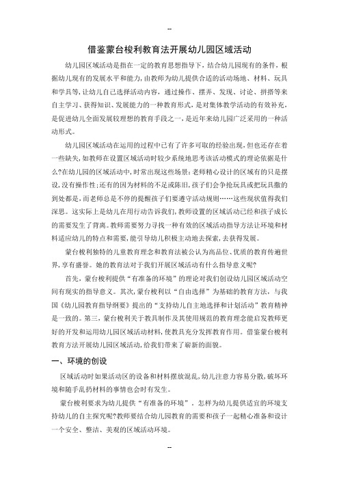 区角活动外文翻译(中文)