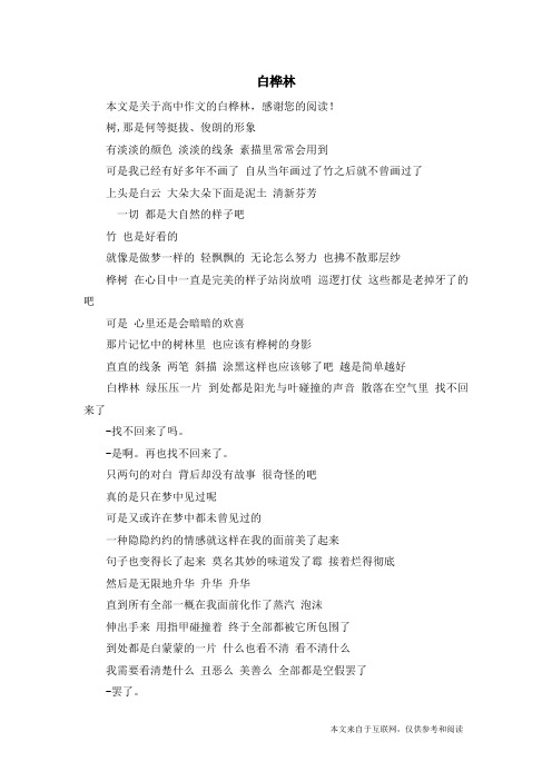 白桦林_高中作文