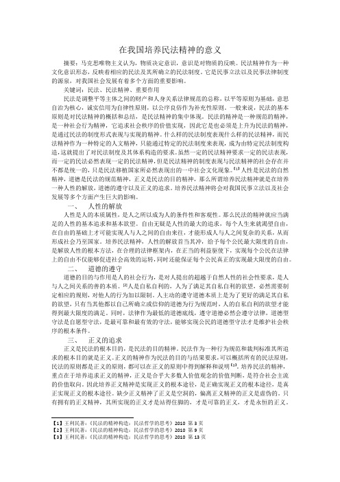 民法精神