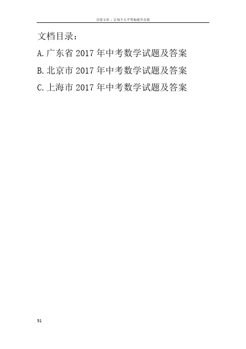 2017年广东省中考数学试题及答案ABC版
