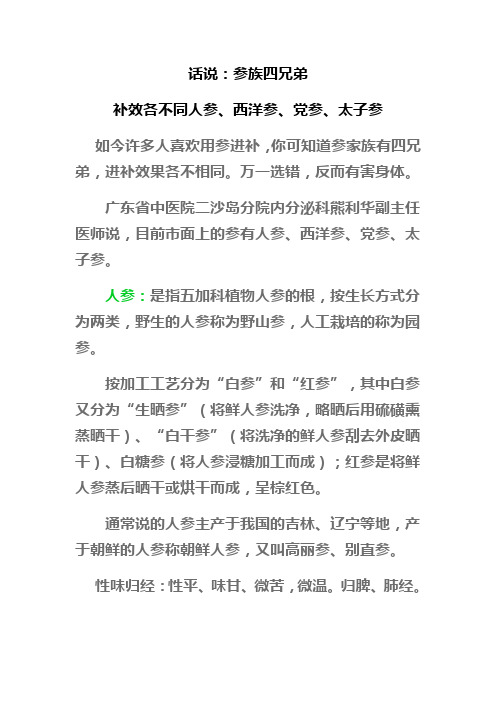 参族四兄弟
