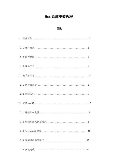 Mac系统安装教程