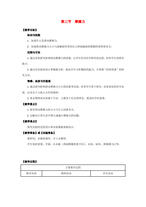 八年级物理下册 8.3 摩擦力教案 (新版)新人教版