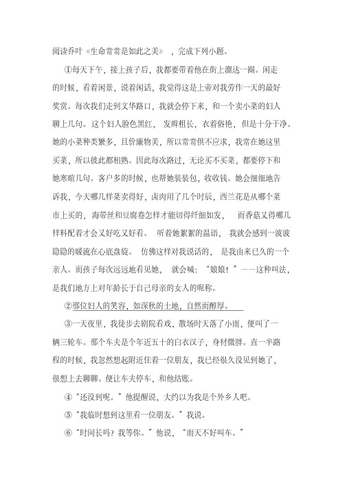 乔叶《生命常常是如此之美》阅读练习及答案