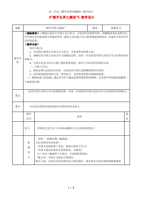 高二历史《顺乎世界的潮流》教学设计