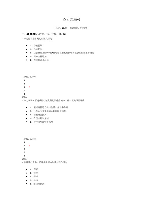 心力衰竭-1