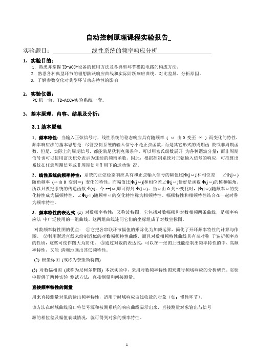 线性系统的频率响应分析