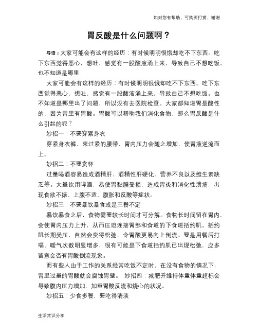 胃反酸是什么问题啊？