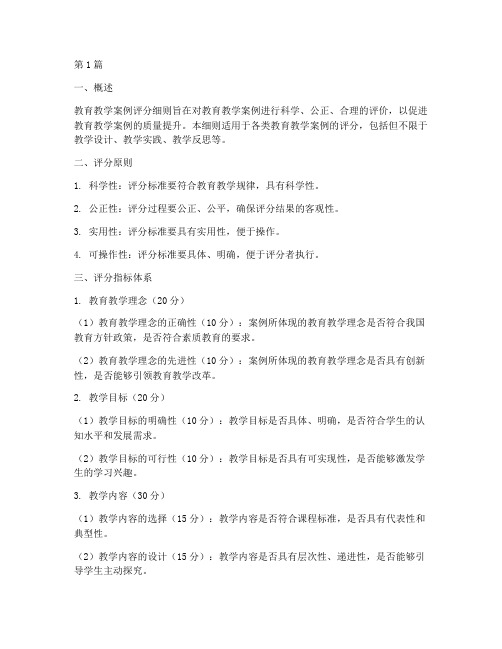 教育教学案例评分细则(2篇)