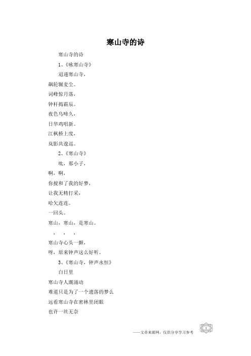 寒山寺的诗