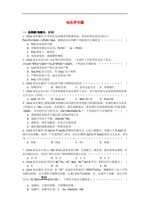 北京市重点高中高三化学上学期期中专题汇编 电化学专题