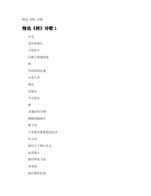 《树》诗歌