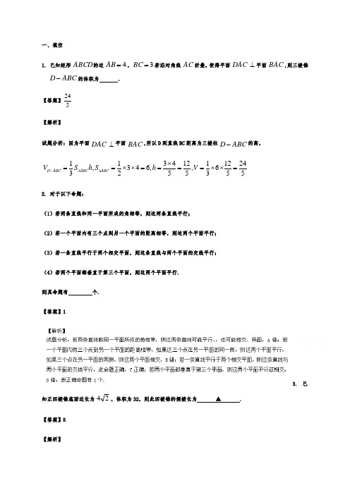江苏省启东中学高一下学期期末复习数学试题：立体几何