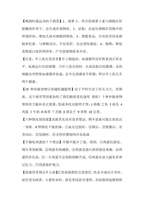 生活小常识