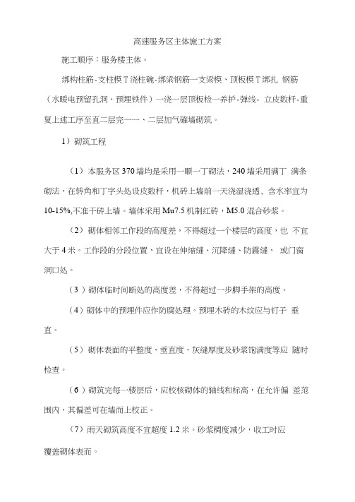 高速服务区主体施工方案