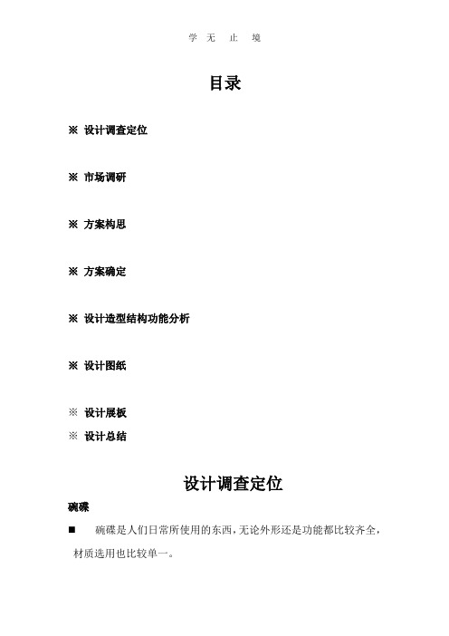 文化餐具设计调研报告.doc