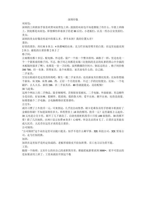深圳印象