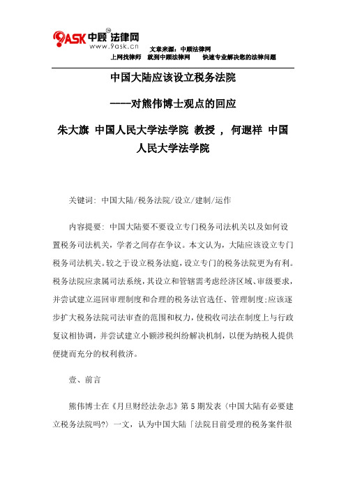 中国大陆应该设立税务法院