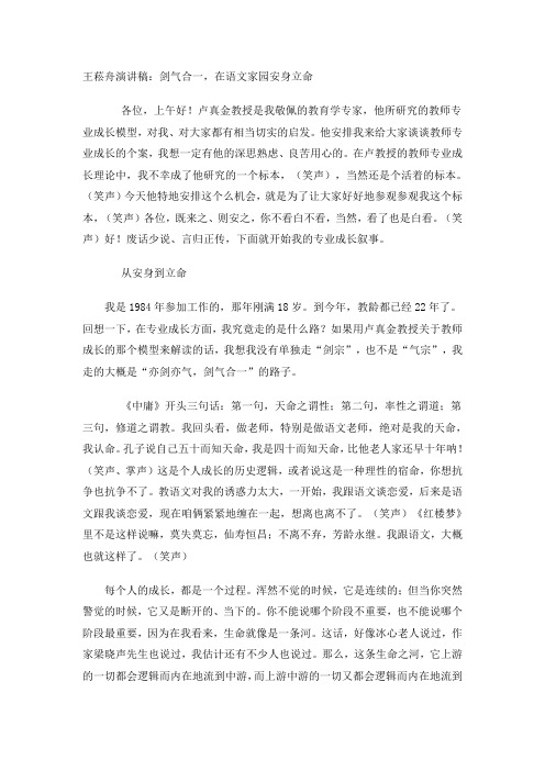 王菘舟演讲稿：剑气合一,在语文家园安身立命