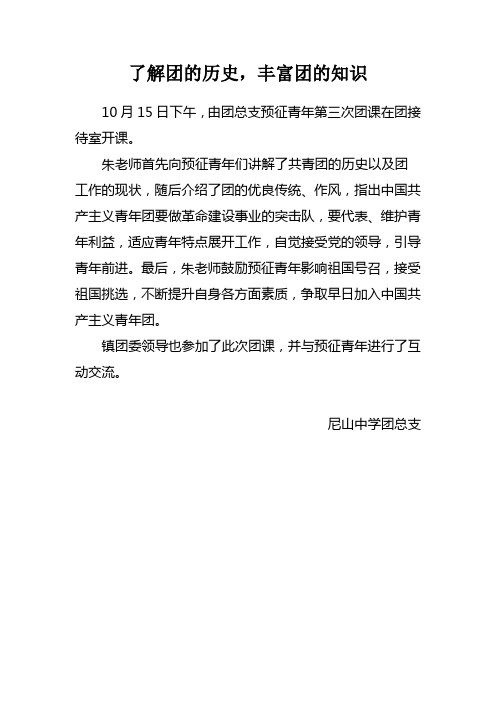 曲阜市尼山中学团课