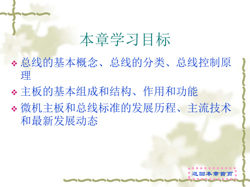 总线和主板