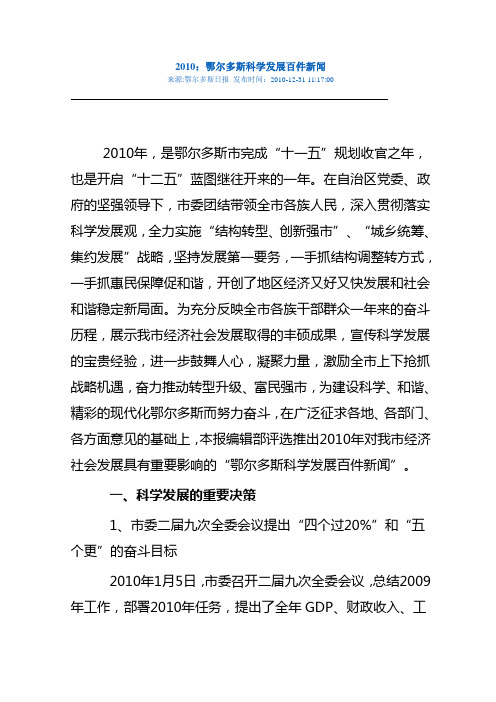 2010百件新闻