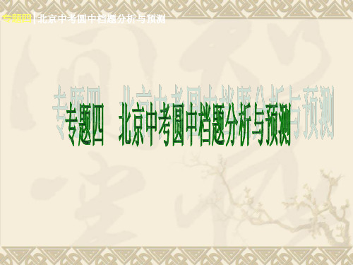 2013届北京市中考数学二轮专题突破复习课件圆中档题