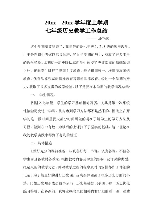 初中历史第一学期上学期教研组工作总结13