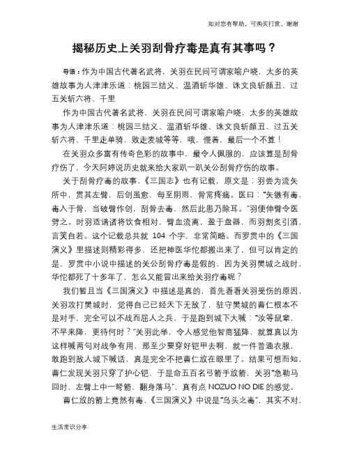 历史趣谈揭秘历史上关羽刮骨疗毒是真有其事吗？