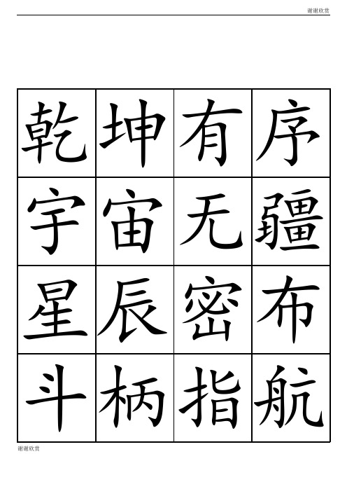 中华字经卡片.doc