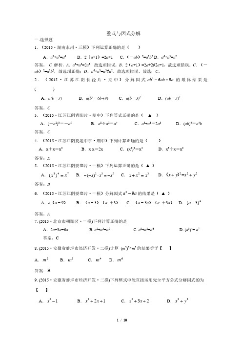 中考数学模拟试卷精选汇编：整式与因式分解附答案