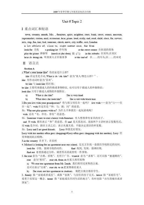 知识点七年级英语(仁爱版)下册Unit_6_Topic_2语言点归纳