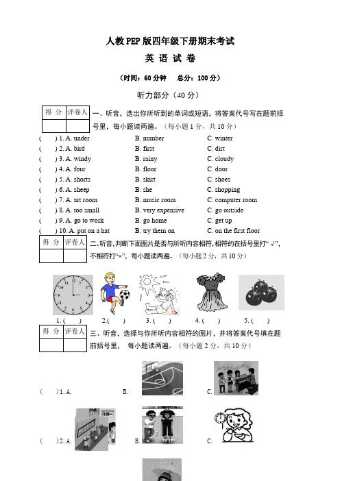 2020人教PEP版四年级下册英语《期末考试题》(附答案)