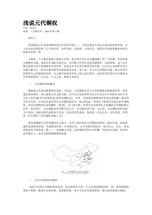 浅说元代铜权