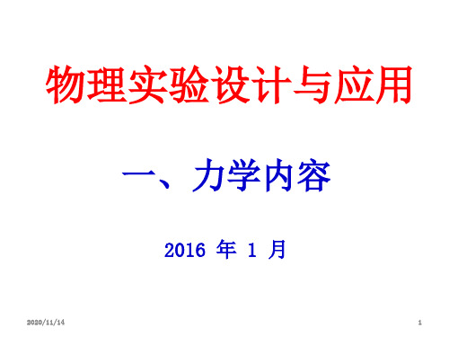 初中力学实验资料PPT课件