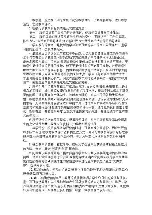2010教师资格《教育心理学》重点复习：第十章