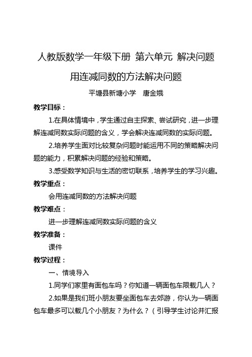 小学数学人教2011课标版一年级用连减同数的方法解决问题