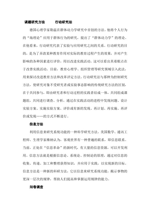 课题研究方法------行动研究法